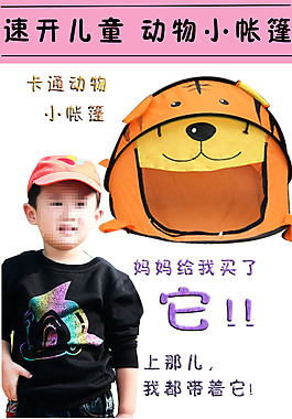 儿童帐篷详情页