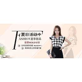 淘寶女裝海報