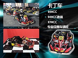 卡丁車型號PSD