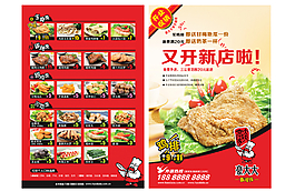 豪大大雞排