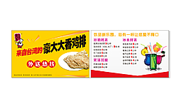 豪大大雞排名片