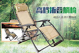 折疊躺椅廣告圖