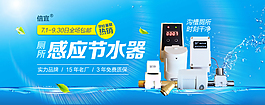 原创感应节水器淘宝海报psd源文件