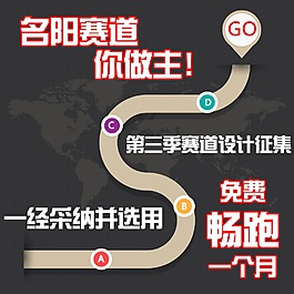 賽道征集海報