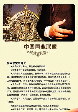 同業(yè)聯(lián)盟