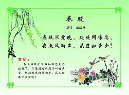 春曉孟浩然