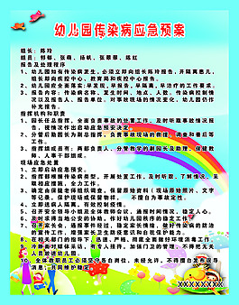 幼兒園傳染病應急預案