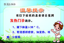 医院温馨提示