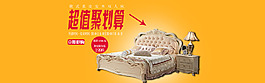 歐式家具海報(bào)