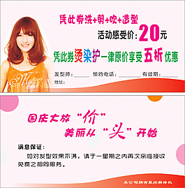 美發(fā)名片
