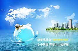 藍(lán)天白云地球設(shè)計(jì)高清psd下載