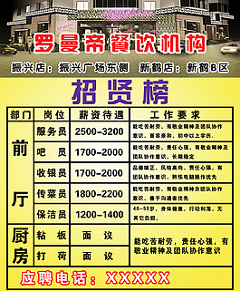招聘