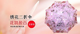 繡花傘輪播海報圖