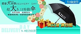 511直桿大傘促銷海報圖