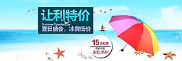 雨傘促銷海報夏日低價圖