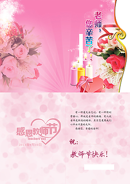 教師節(jié)賀卡