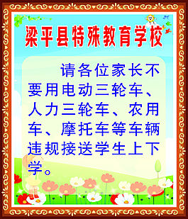 學(xué)校展板