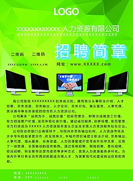 招聘简章