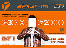 电动车海报单页