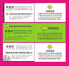 農業科技名片