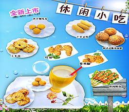休閑小吃
