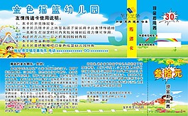 幼儿园名片