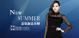 淘寶女裝夏裝促銷藍色簡約海報