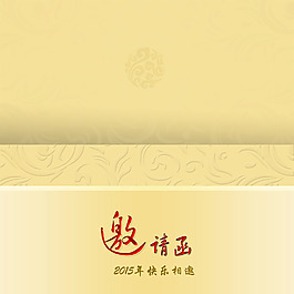 邀請函