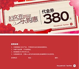 3.8婦女節(jié)代金券