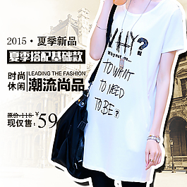 2015新款淘寶女裝主圖設(shè)計