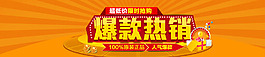 爆款熱銷