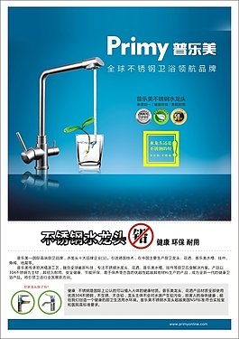 普樂美水龍頭海報