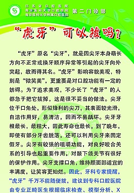 虎牙治療