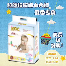 淘寶主圖紙尿褲PSD下載