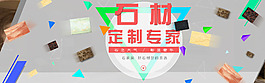 淘寶石材banner