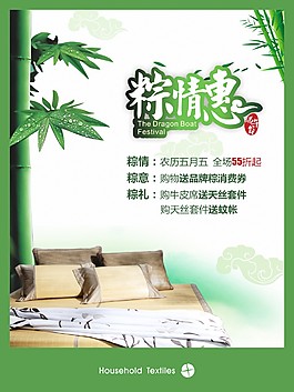 端午節(jié)涼席促銷海報(bào)