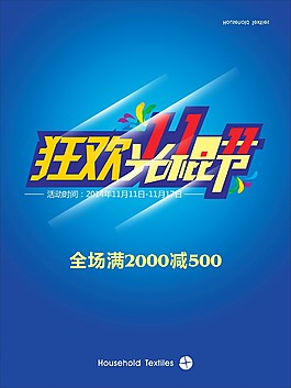 光棍節(jié)宣傳海報