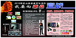 禁毒活動展板