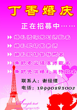 招聘圖片