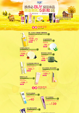 淘寶首頁(yè)化妝品