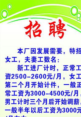 招聘圖片