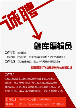 招聘海報(bào)