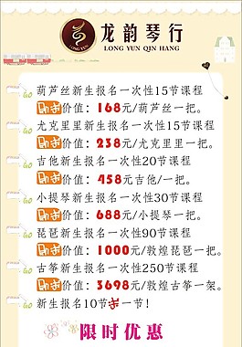 琴行寒假活動展架