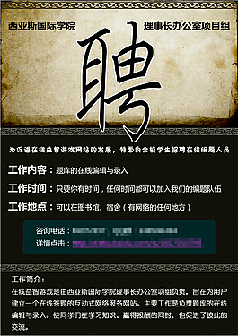 招聘海報(bào)