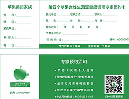 綠色蘋果預約門票設計圖片