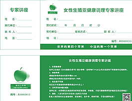 綠色蘋果專家門票設(shè)計圖片