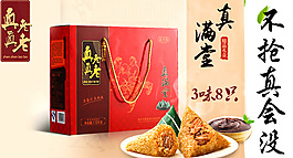 典雅端午禮盒鉆展