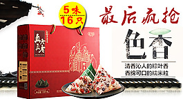 古典優(yōu)雅端午粽子鉆展