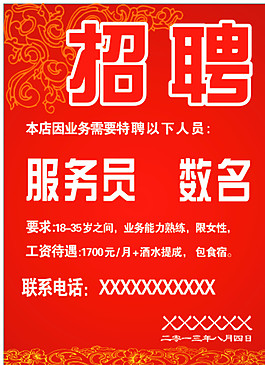 招聘廣告圖片