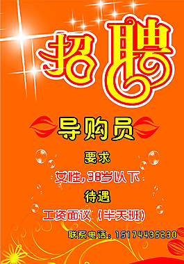 招聘圖片